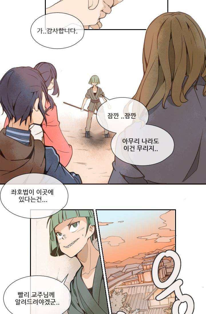 마검왕 9화 5