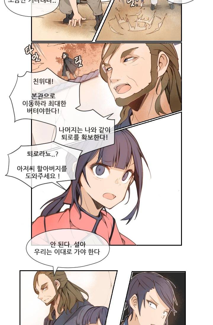 마검왕 9화 8