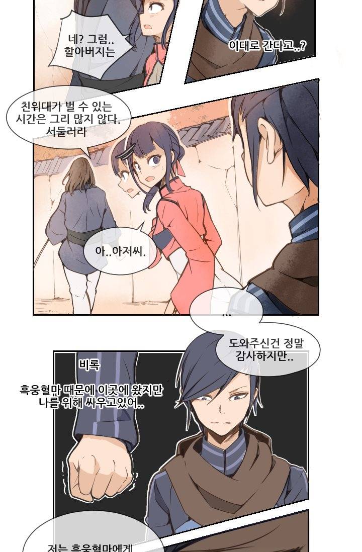 마검왕 9화 9