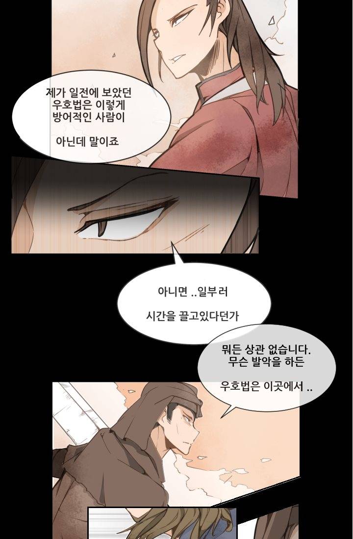 마검왕 9화 12