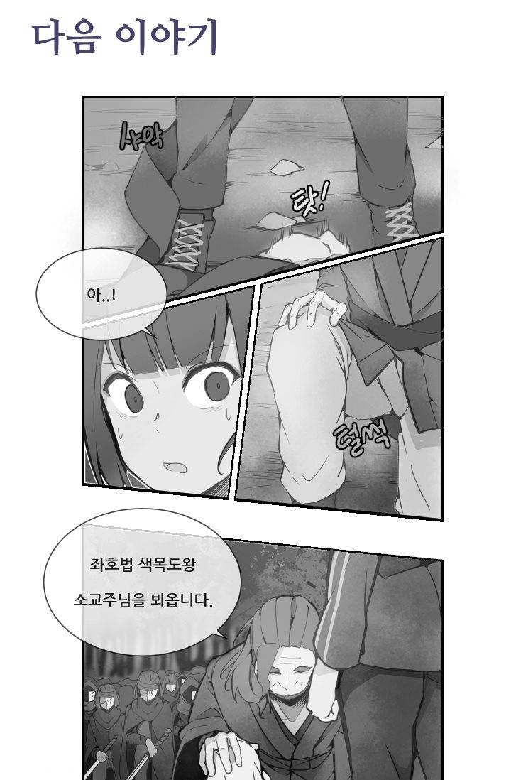 마검왕 9화 23