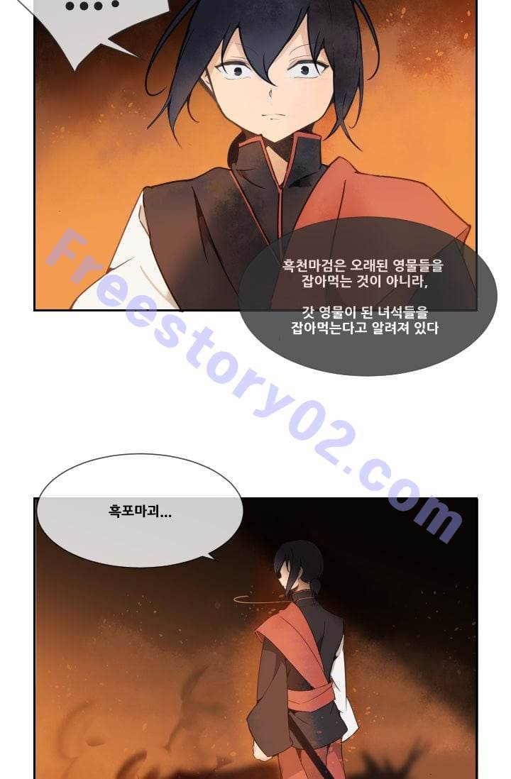 마검왕 29화 6