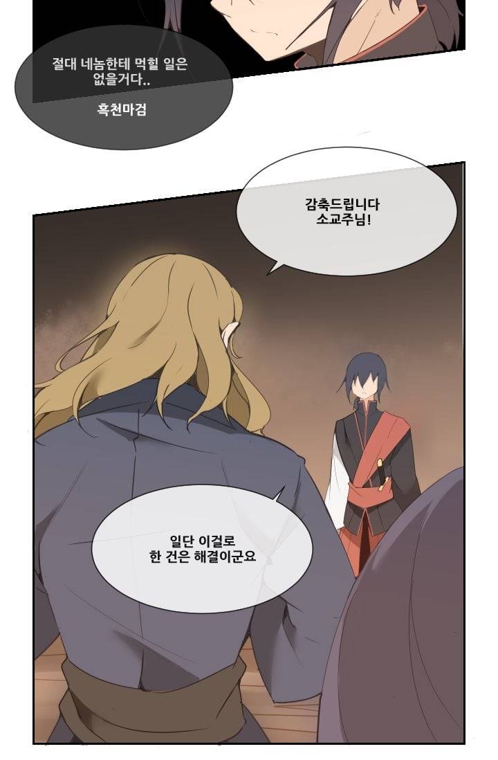 마검왕 29화 15