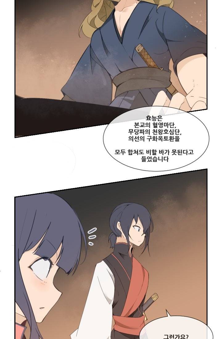 마검왕 29화 18