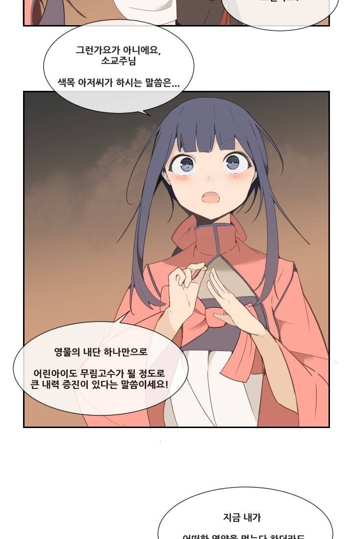 마검왕 29화 19