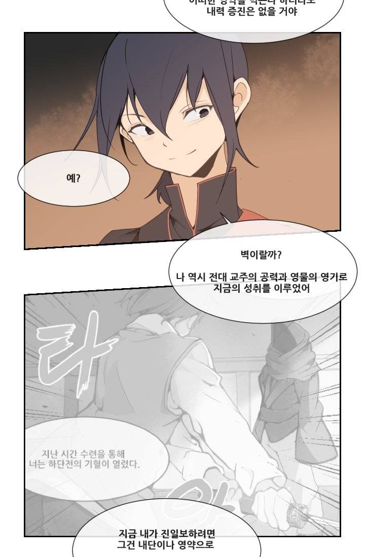 마검왕 29화 20