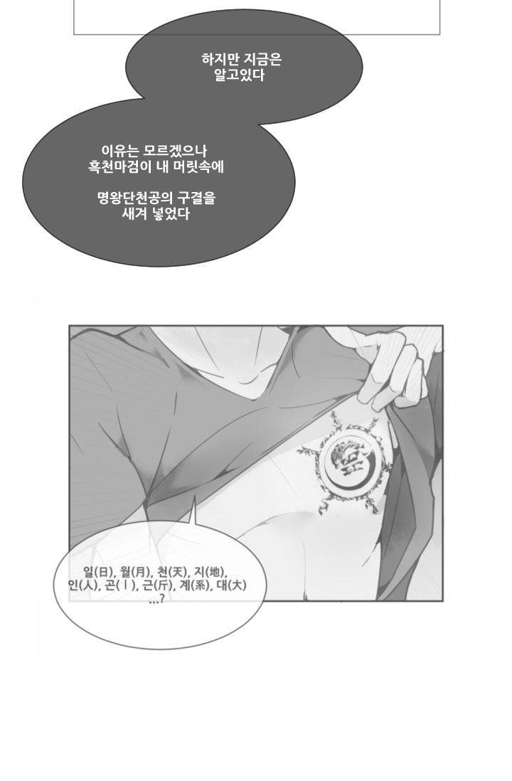 마검왕 29화 50