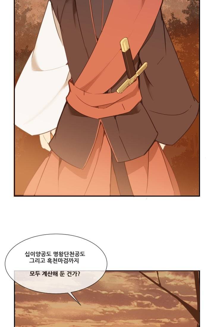마검왕 29화 52