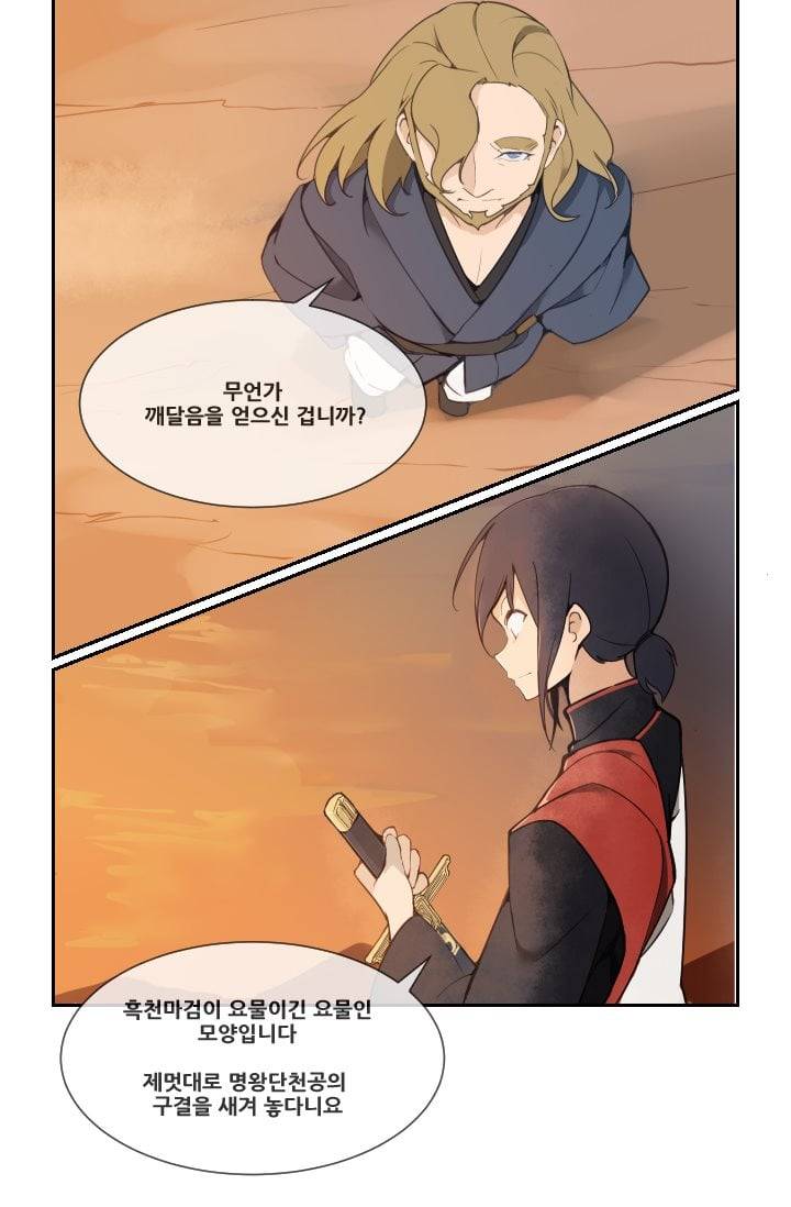 마검왕 29화 55