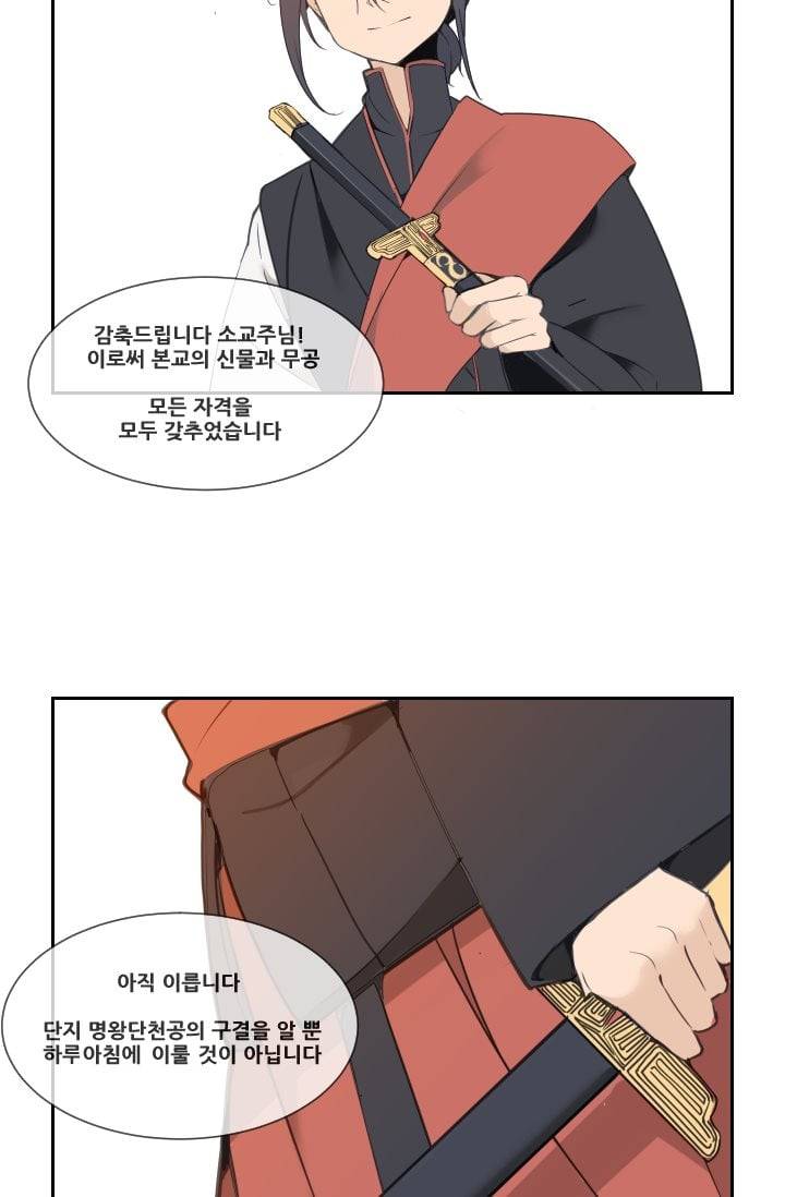 마검왕 29화 57