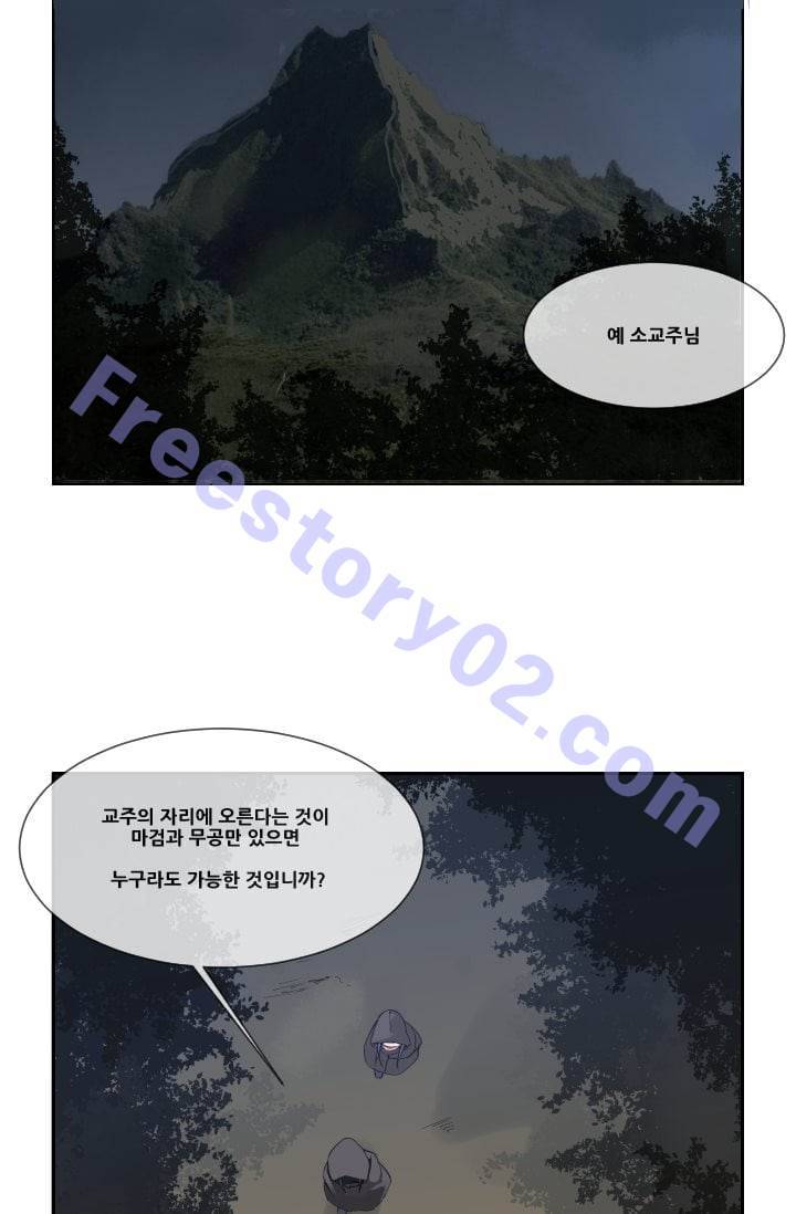 마검왕 39화 16