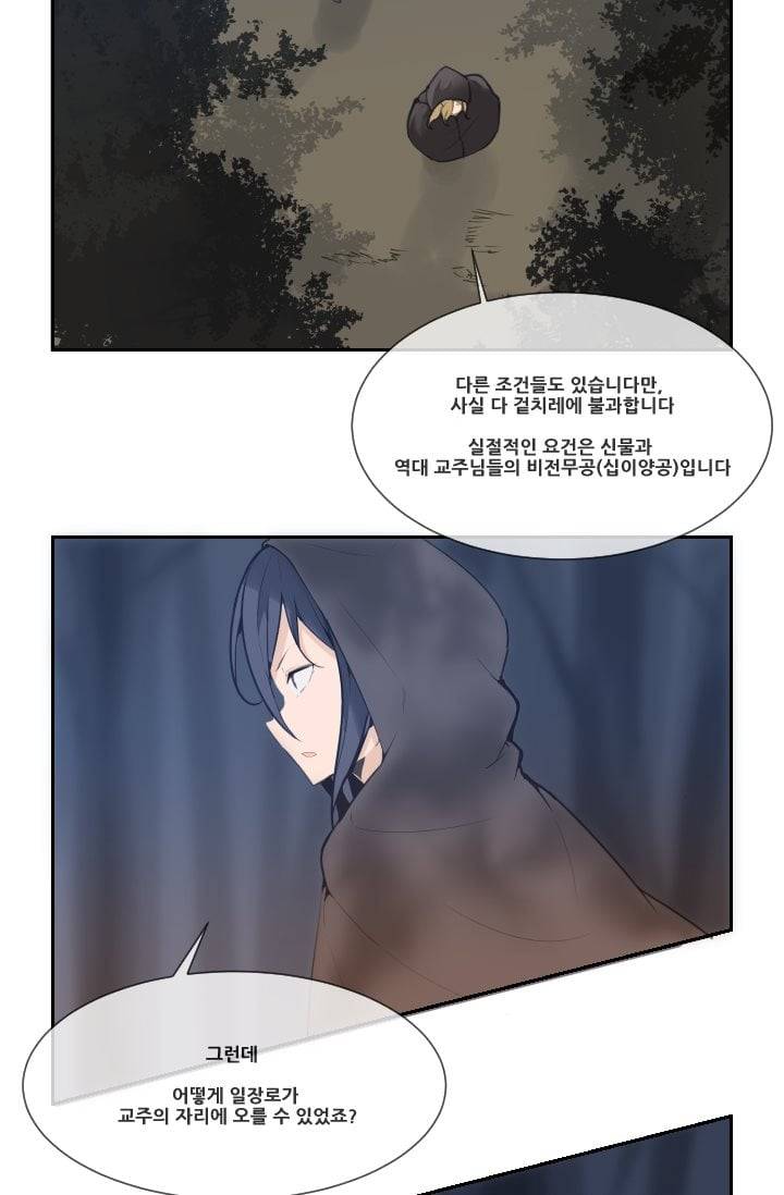 마검왕 39화 17