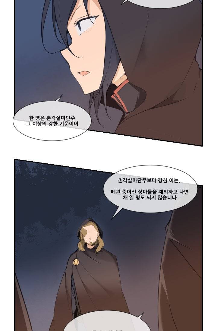 마검왕 39화 27