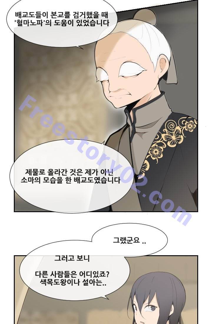 마검왕 49화 6