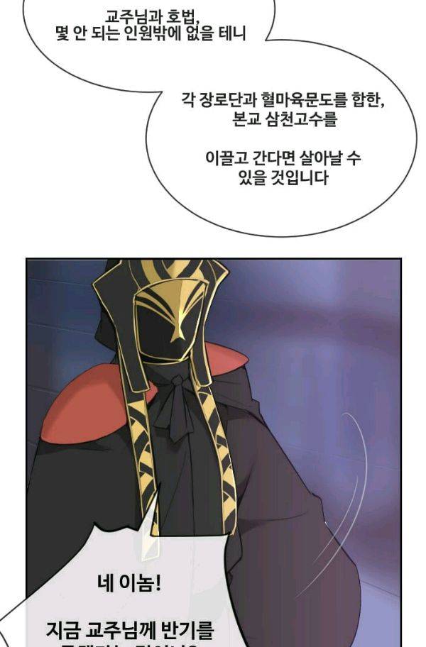 마검왕 69화 29