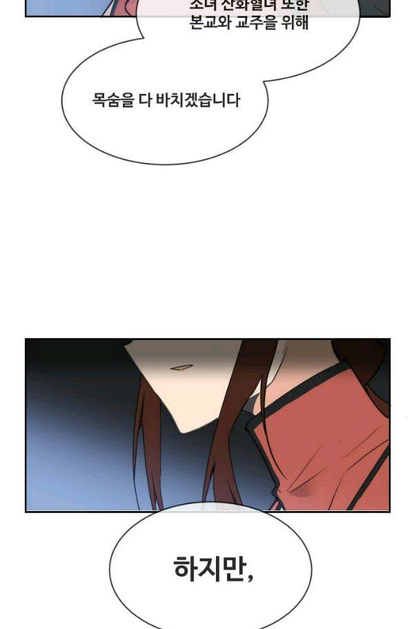 마검왕 69화 53