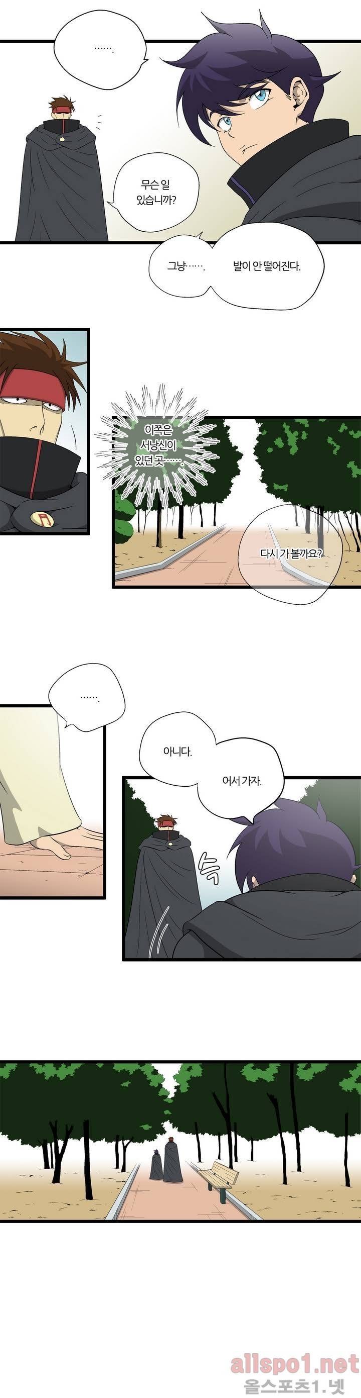 야수의 노래 9화 - 화룡강철 3 2