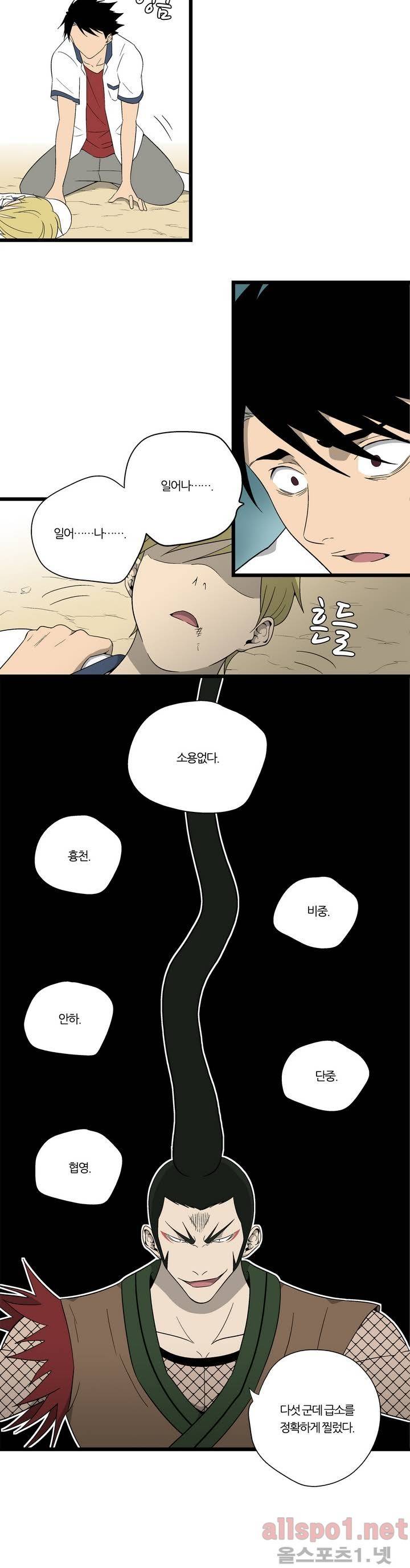 야수의 노래 9화 - 화룡강철 3 5