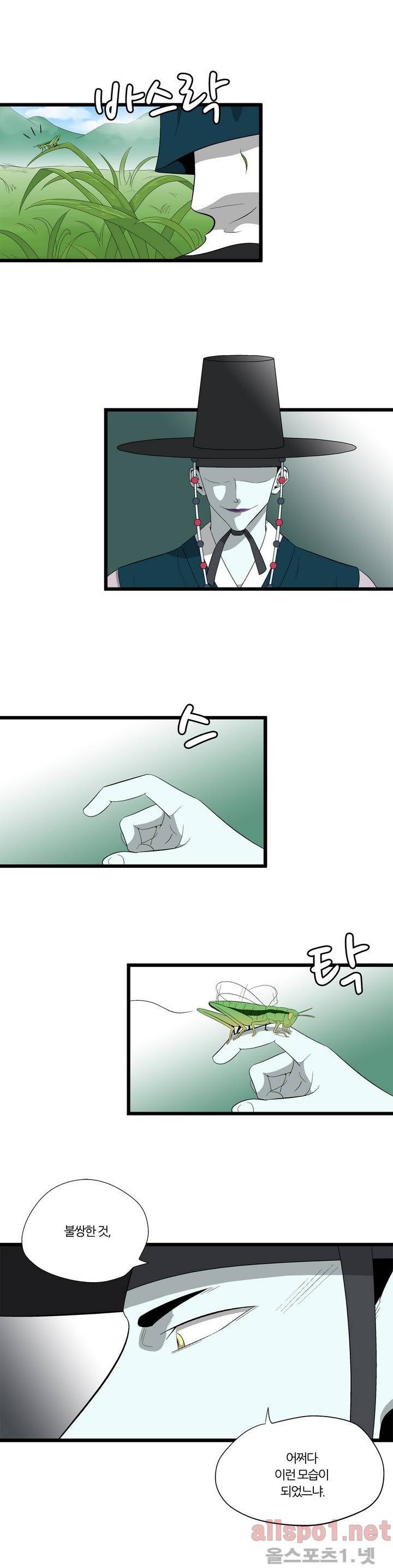 야수의 노래 19화 - 탈피 2
