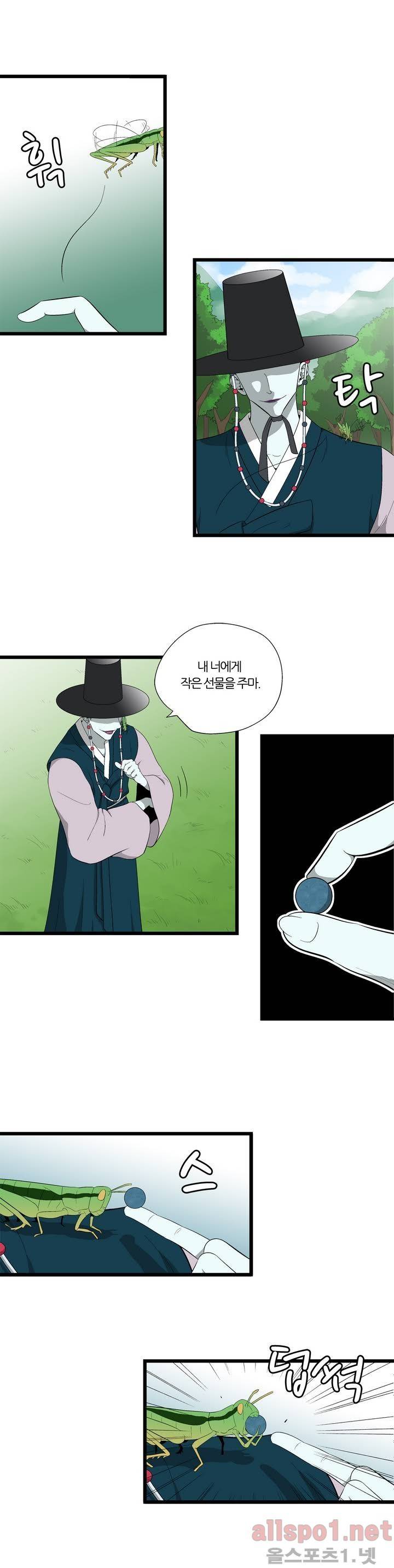 야수의 노래 19화 - 탈피 3