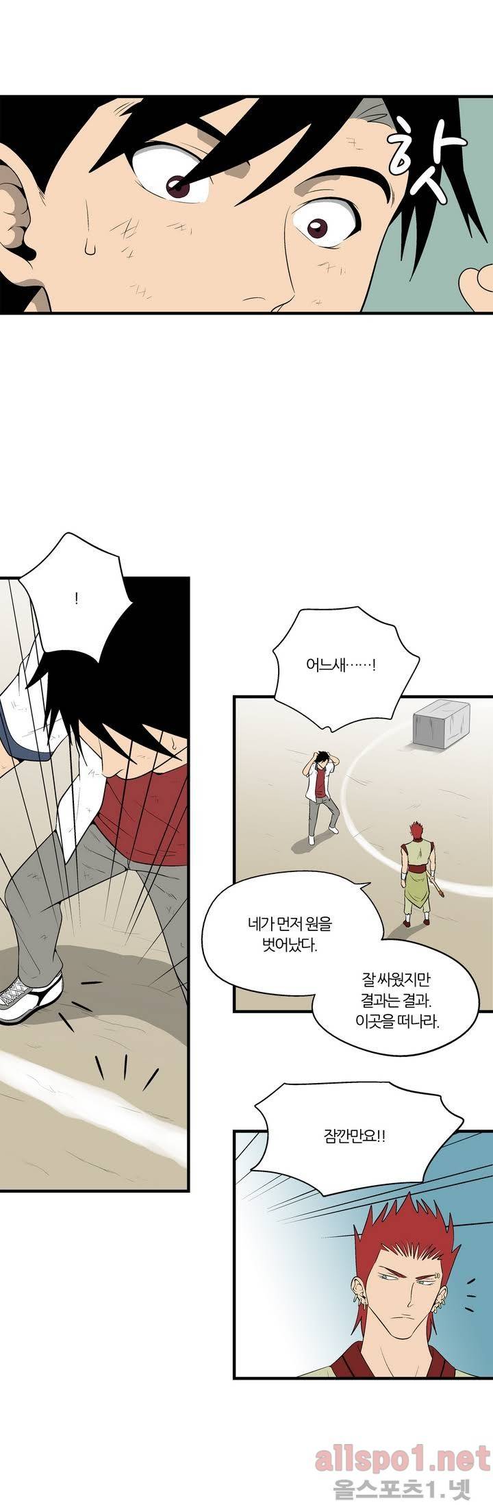 야수의 노래 29화 - 입신 시험 5 3