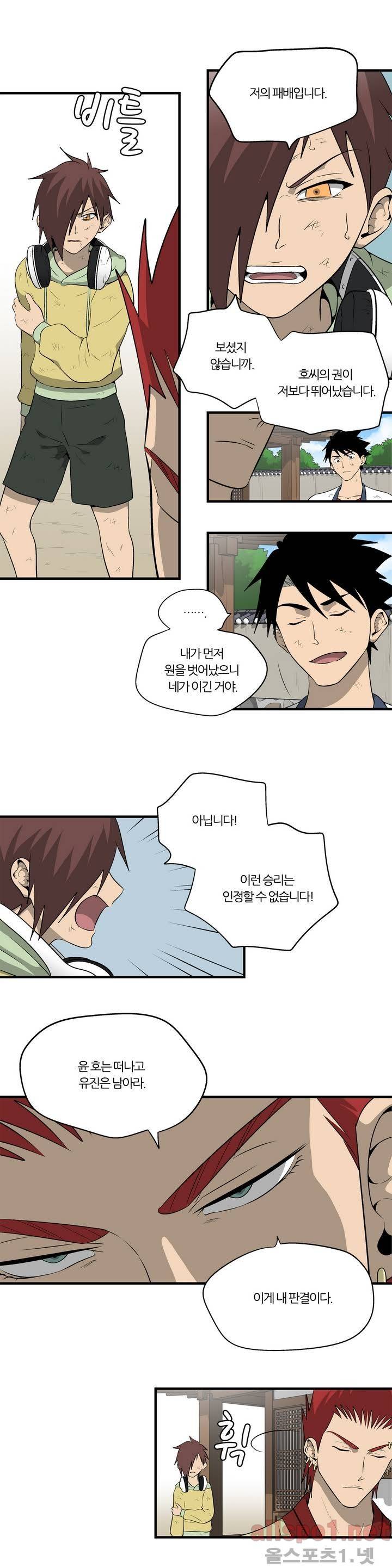 야수의 노래 29화 - 입신 시험 5 4