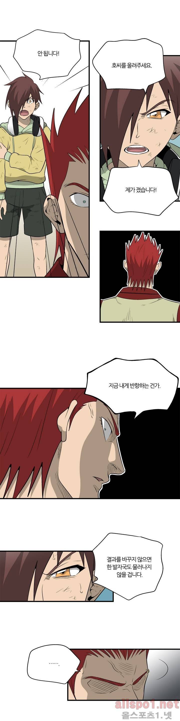 야수의 노래 29화 - 입신 시험 5 5