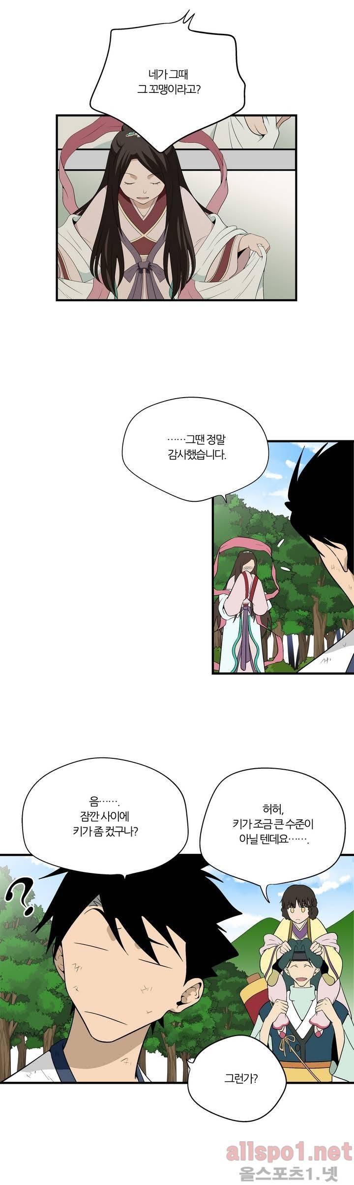 야수의 노래 39화 - 사계절의 문 2