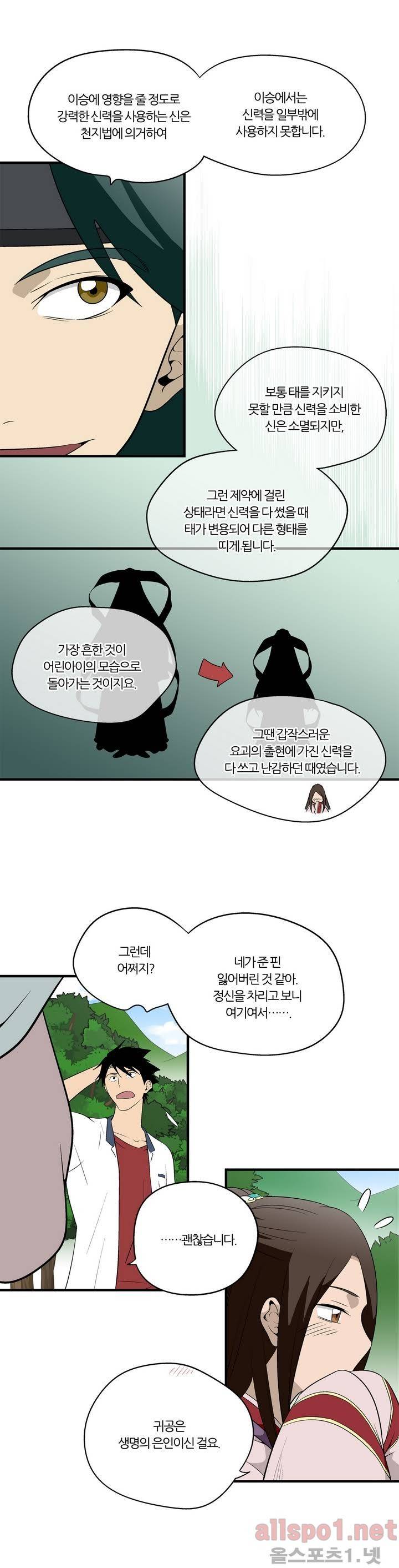 야수의 노래 39화 - 사계절의 문 3