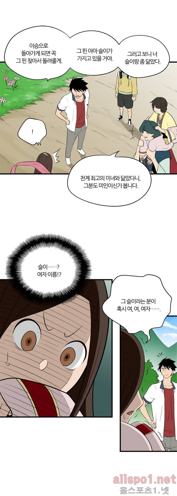 야수의 노래 39화 - 사계절의 문 4