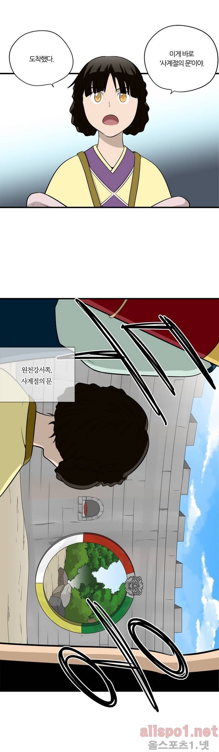 야수의 노래 39화 - 사계절의 문 6