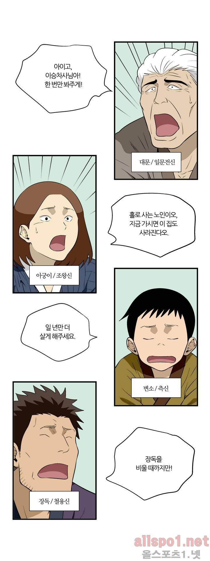 야수의 노래 49화 - 신들의 땅 2 2