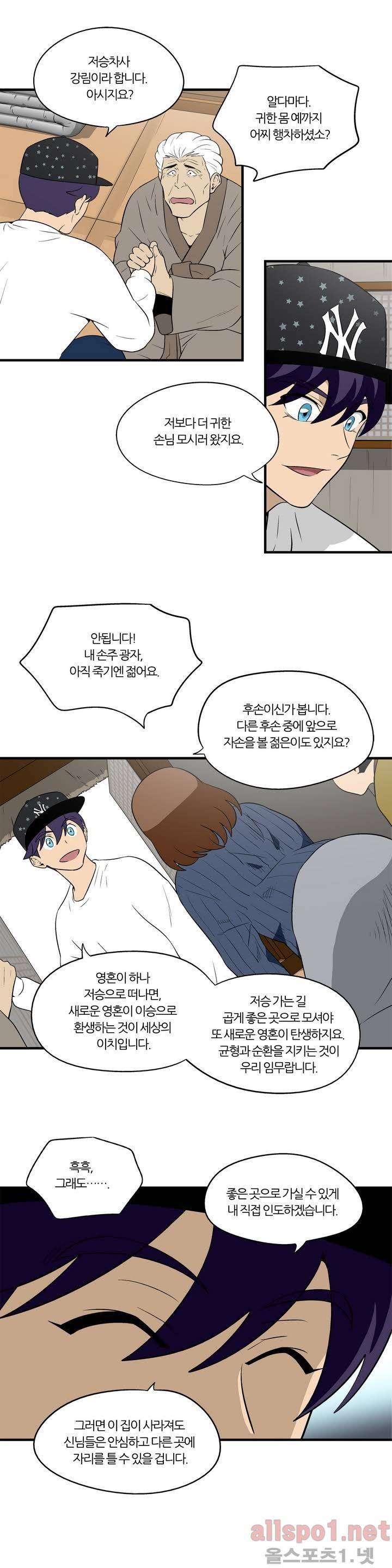 야수의 노래 49화 - 신들의 땅 2 4