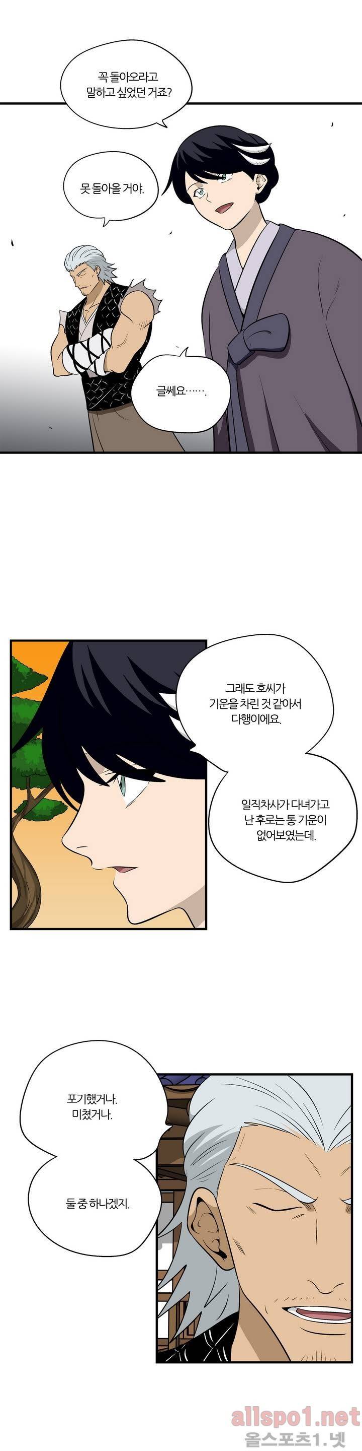 야수의 노래 59화 - 태 3