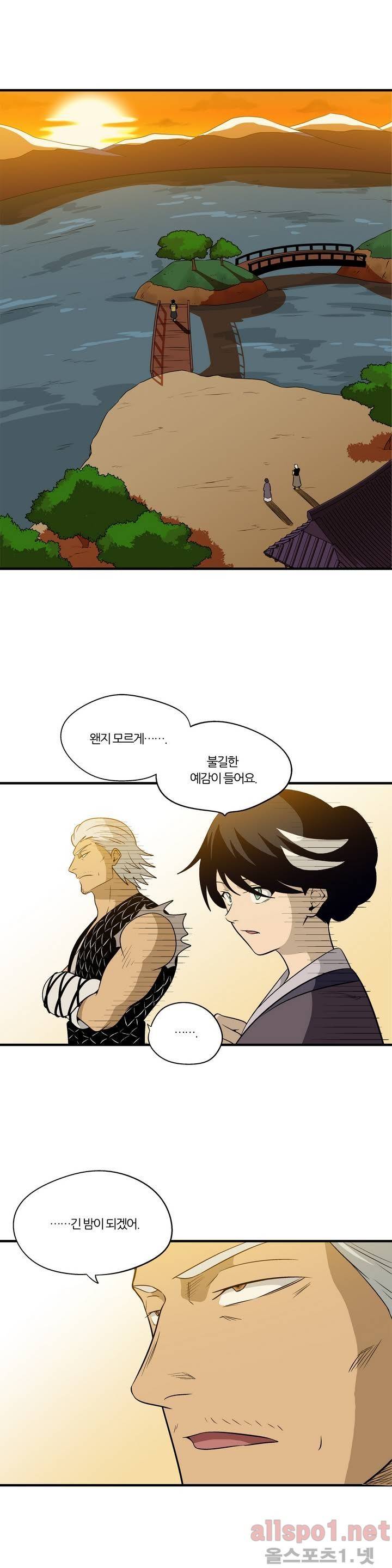 야수의 노래 59화 - 태 4