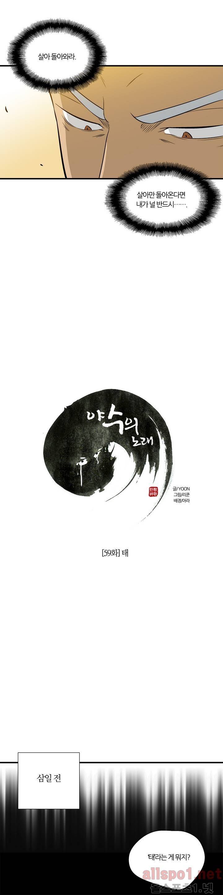 야수의 노래 59화 - 태 5