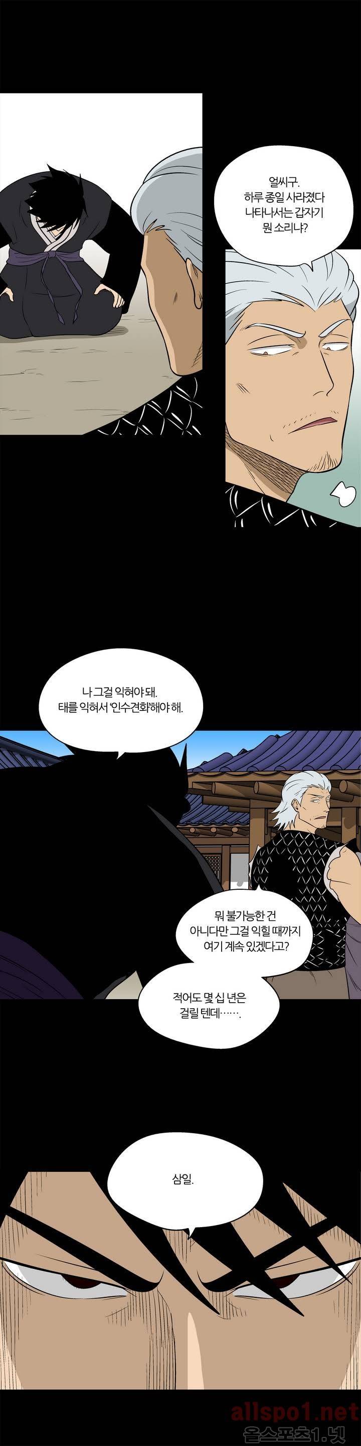 야수의 노래 59화 - 태 6