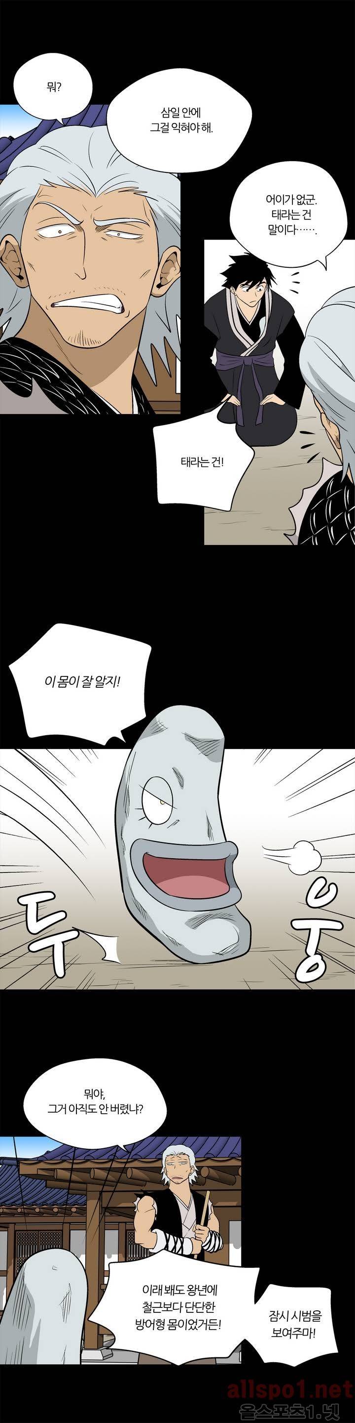 야수의 노래 59화 - 태 7