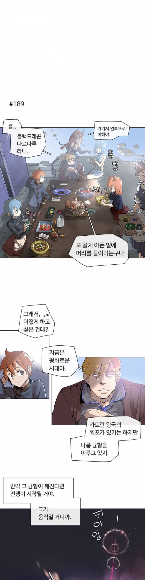4컷용사 37화 1