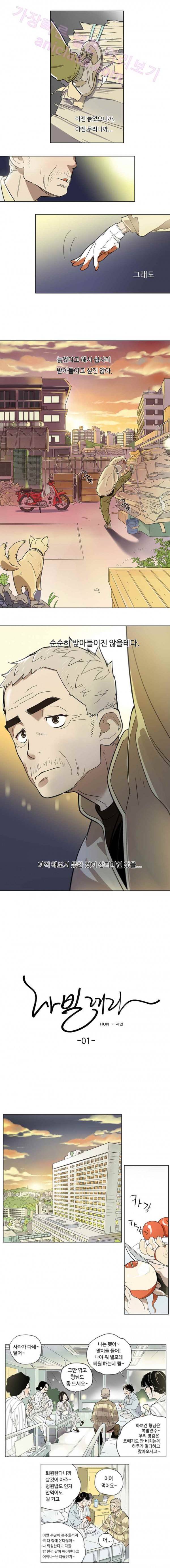 나빌레라 1화 5
