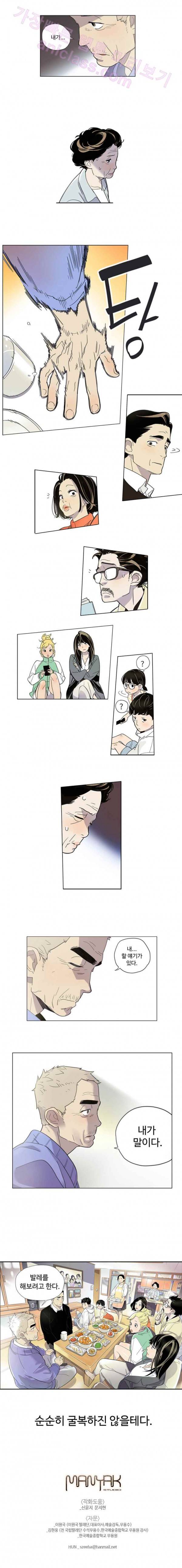 나빌레라 1화 8