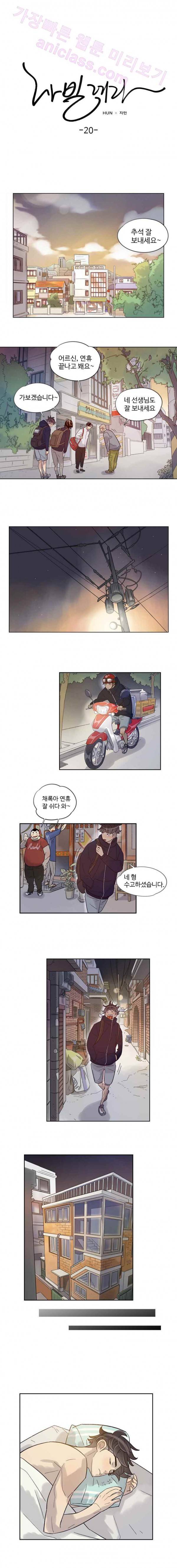 나빌레라 20화 1