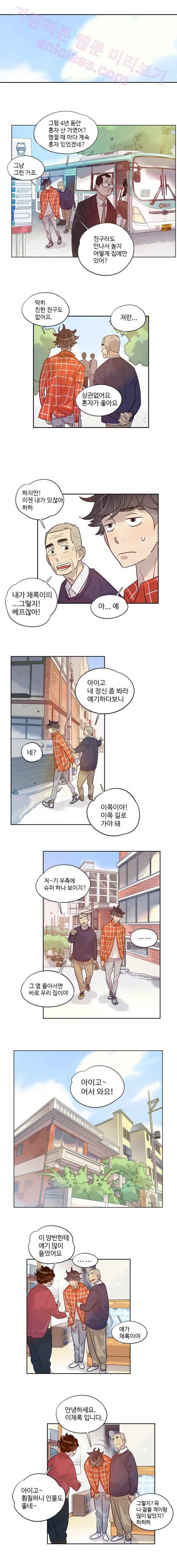 나빌레라 20화 3