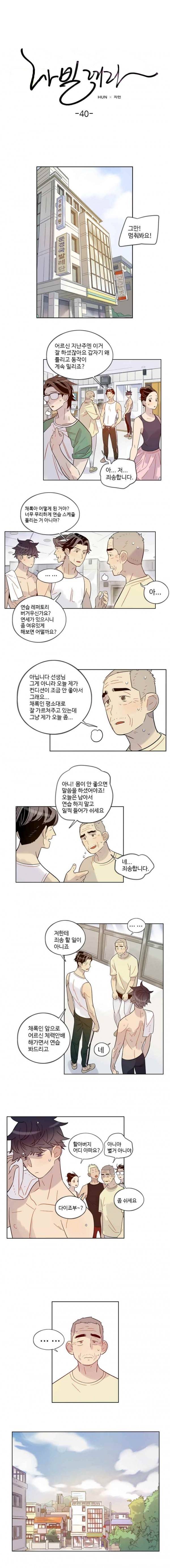 나빌레라 40화 1