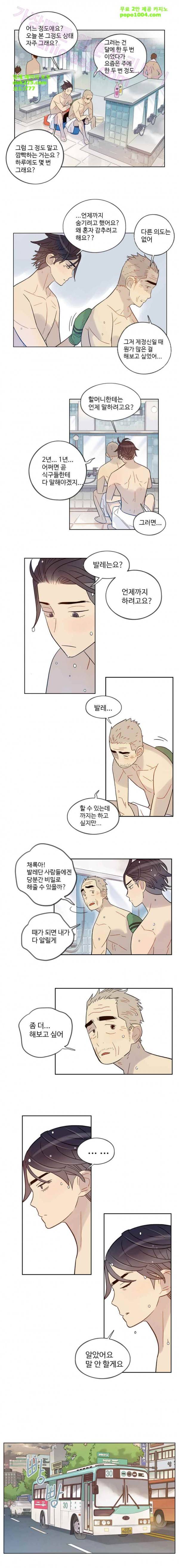 나빌레라 40화 4