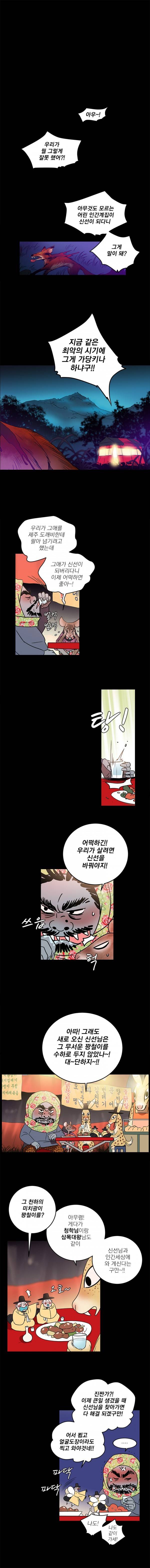 소녀신선 7화 - 여우구슬과 부동산업자 2 1