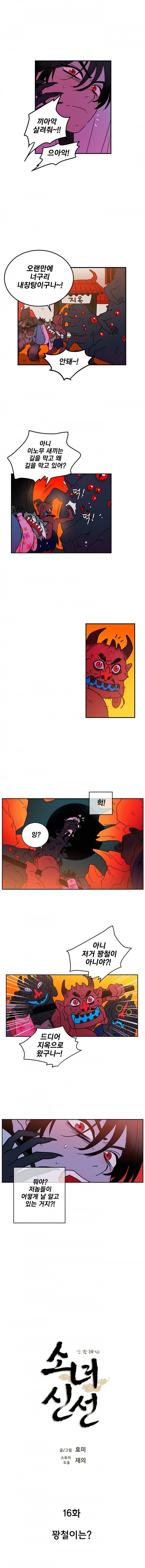소녀신선 16화 - 꽝철이는? 1
