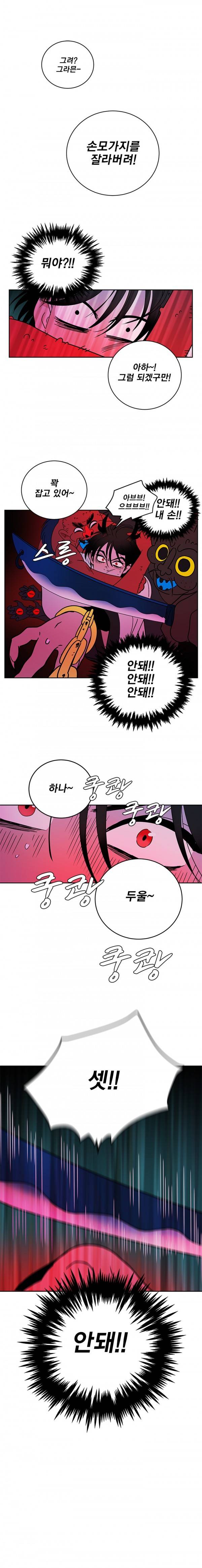 소녀신선 16화 - 꽝철이는? 4
