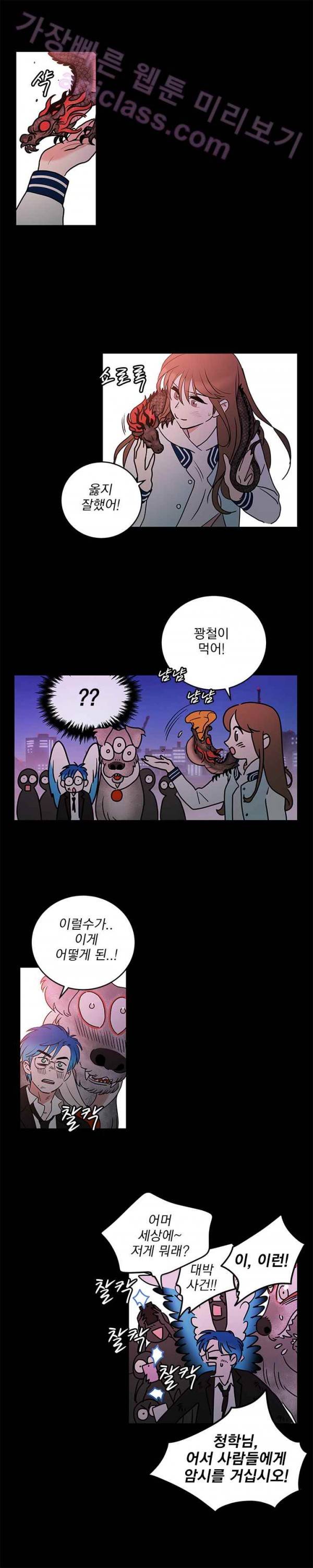 소녀신선 33화 - 조련하기 (2) 4