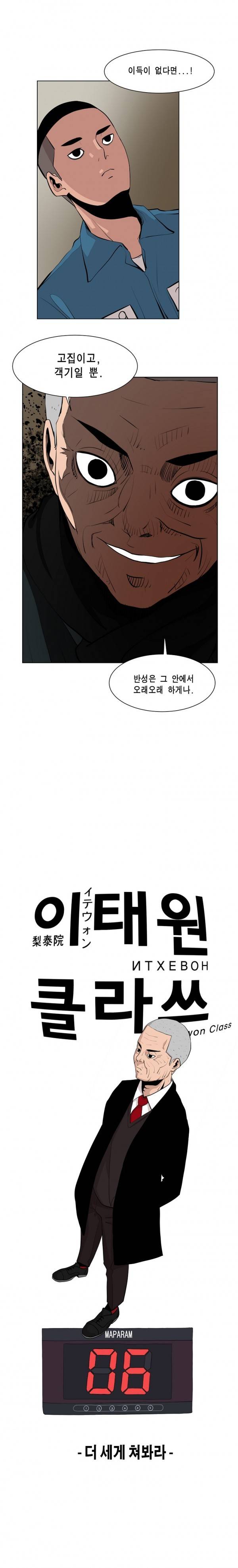 이태원 클라쓰 6화 - 더 세게 쳐봐라 4